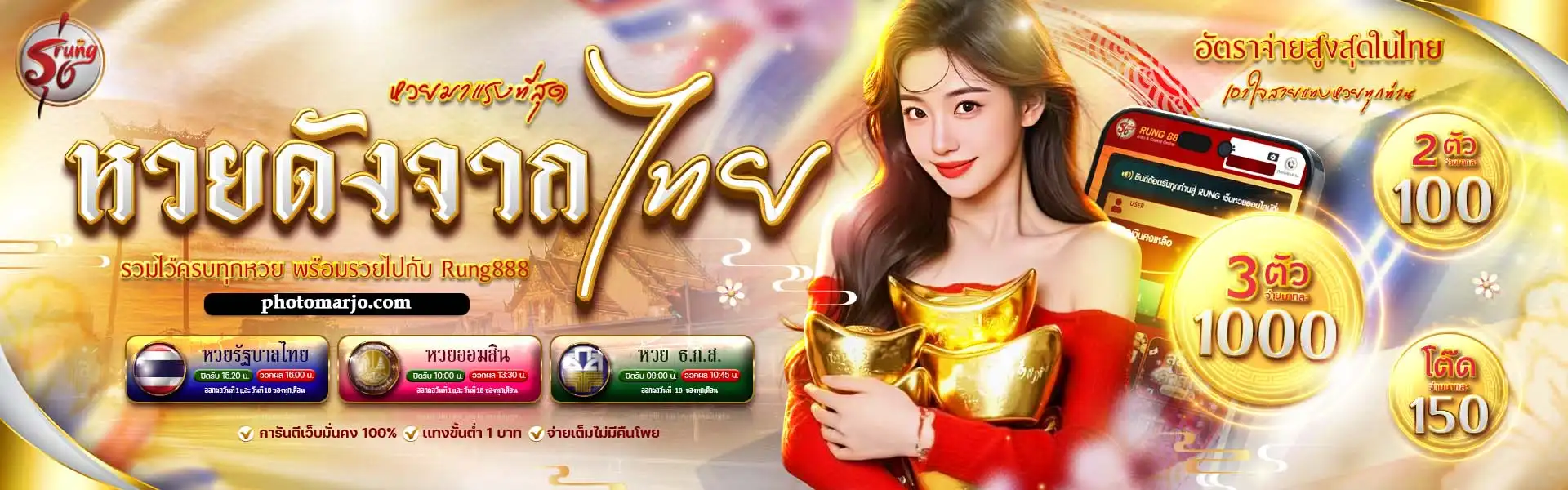 หวย รุ่ง 888