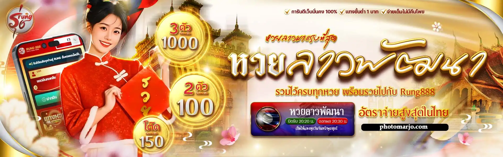 หวย รุ่ง 888