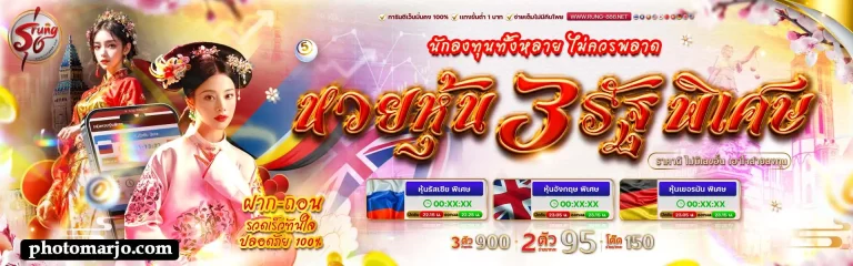 หวย รุ่ง 888