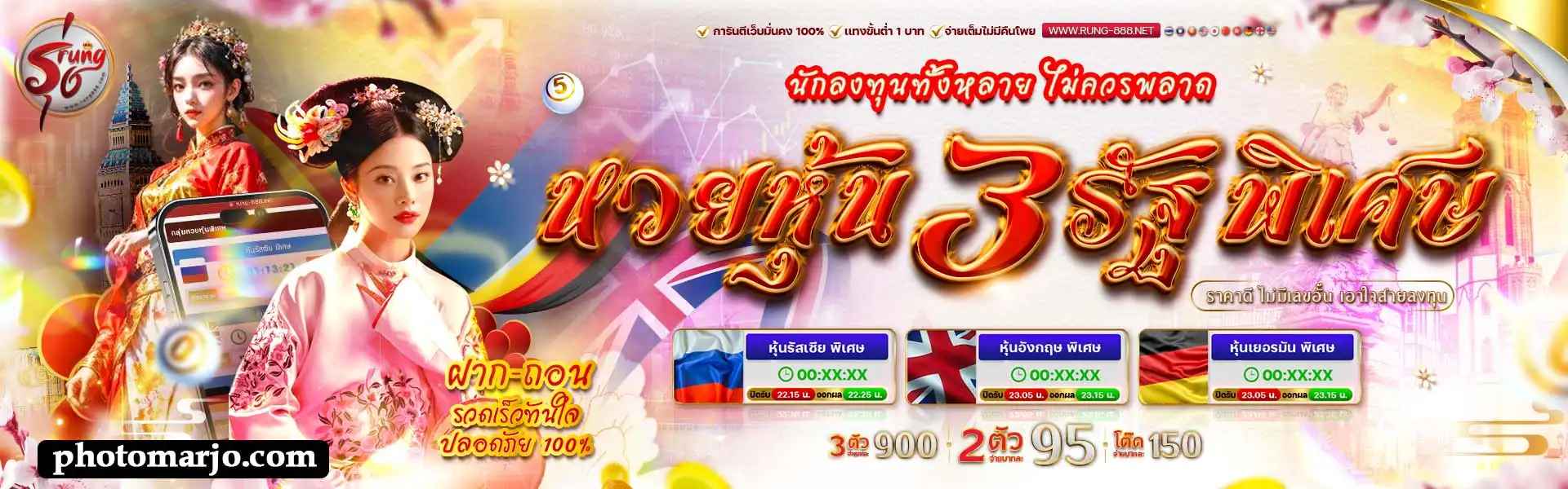 หวย รุ่ง 888
